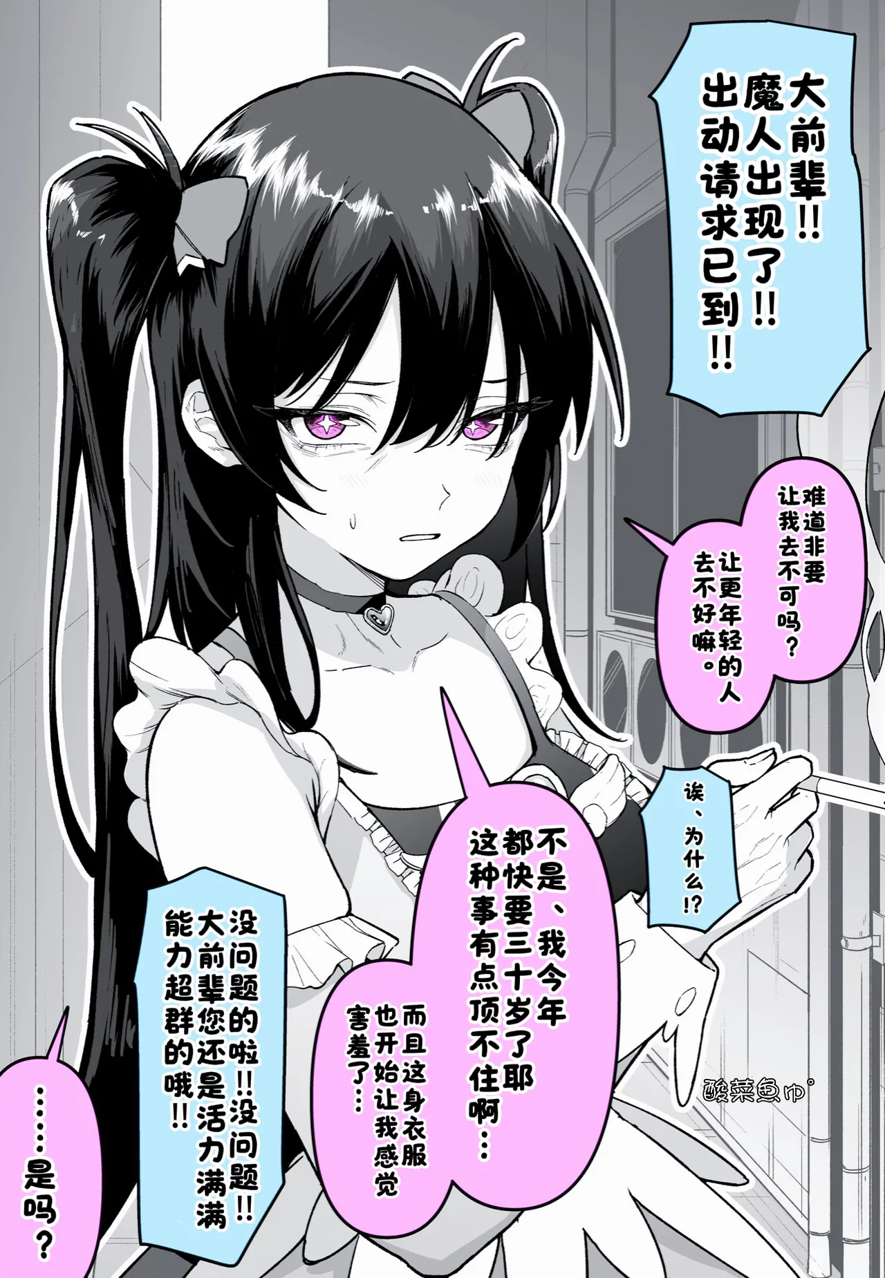 Fanbox めだ太郎酸菜魚ゅ - Image 32