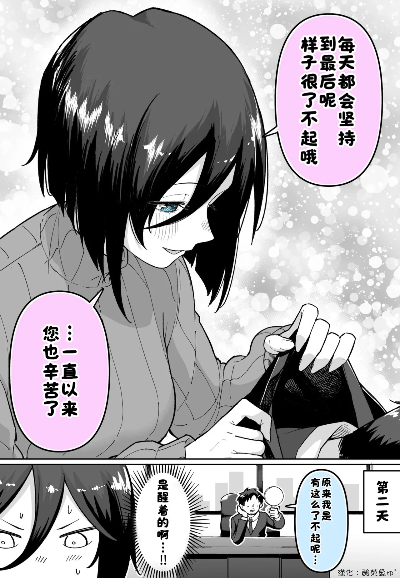 Fanbox めだ太郎酸菜魚ゅ - Image 41