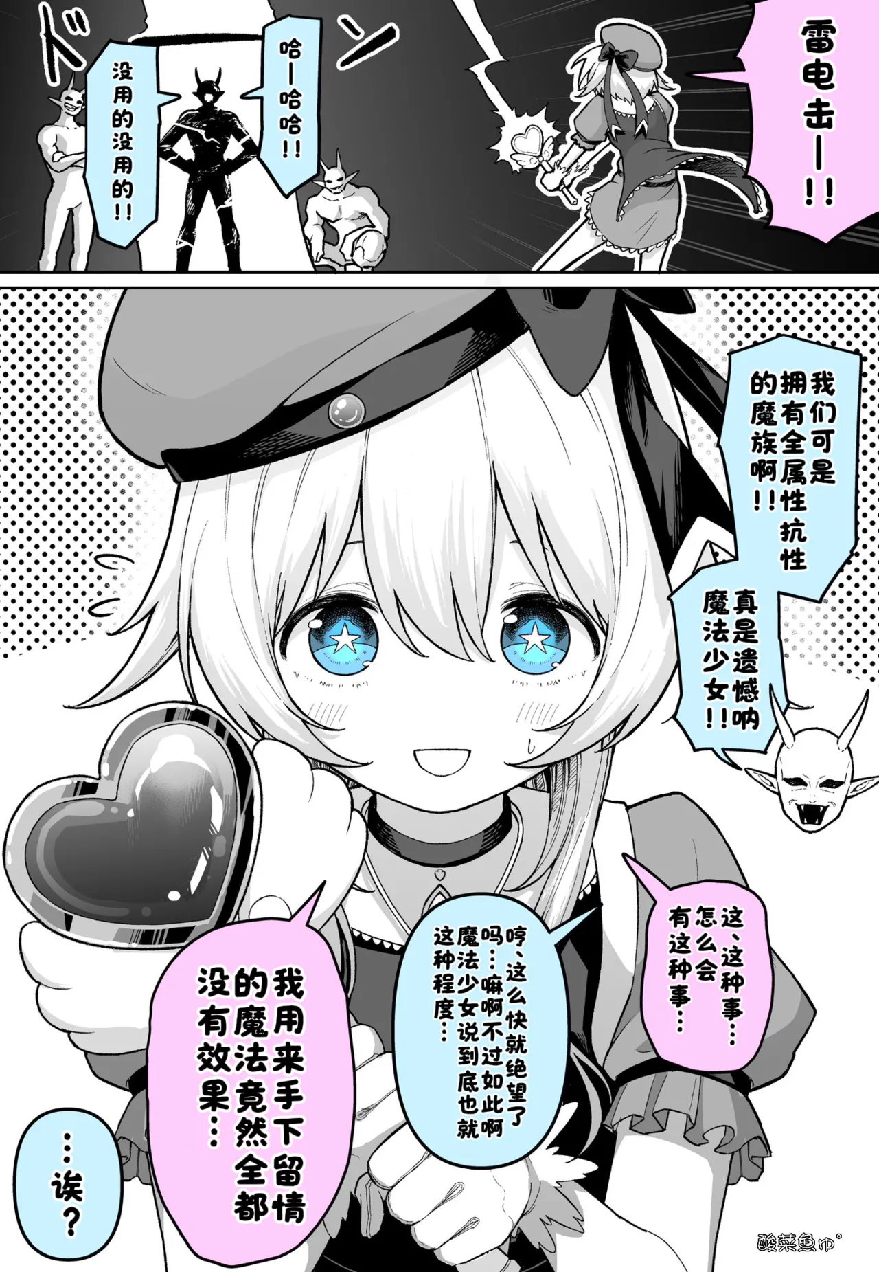 Fanbox めだ太郎酸菜魚ゅ - Image 6