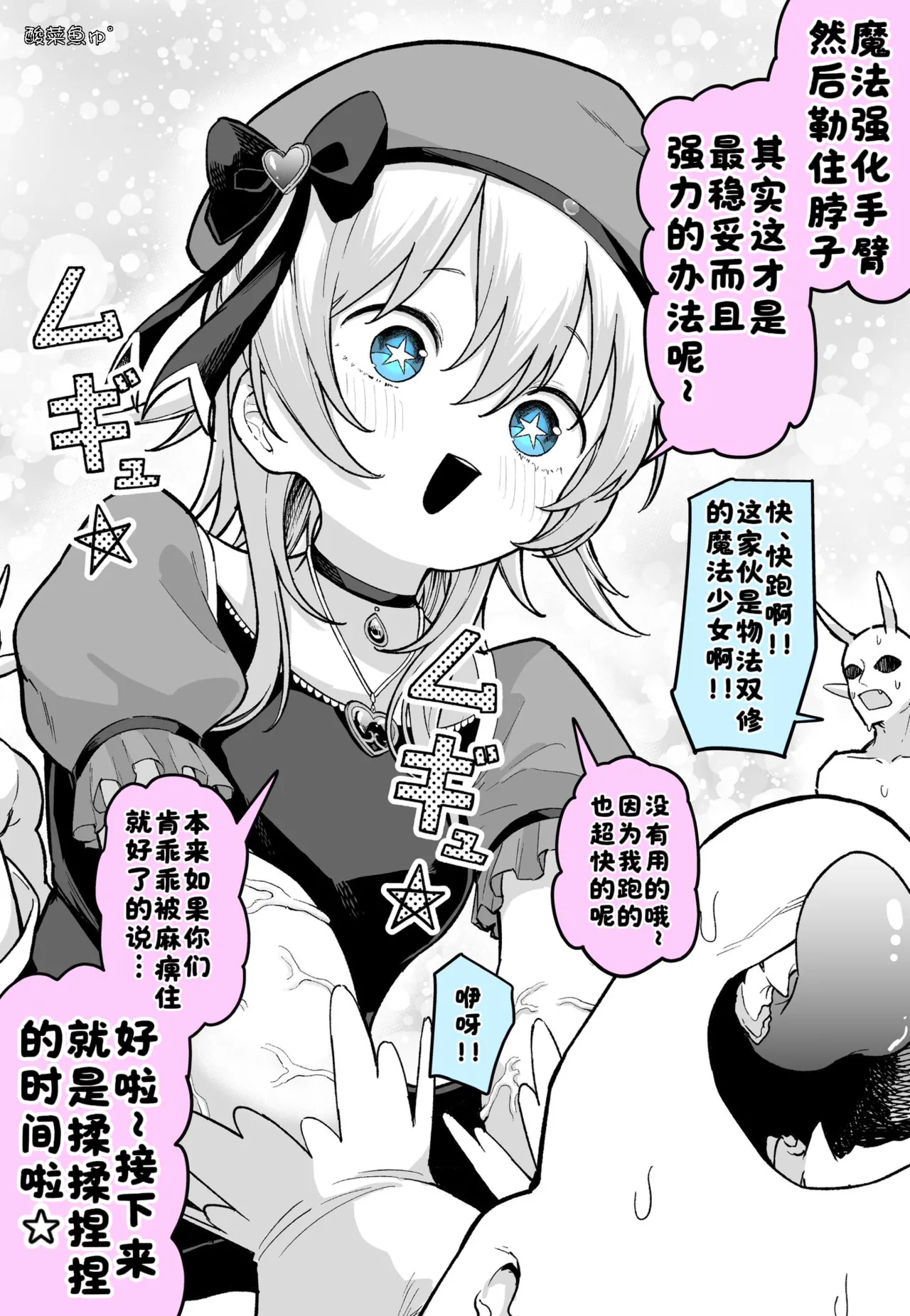 Fanbox めだ太郎酸菜魚ゅ - Image 7