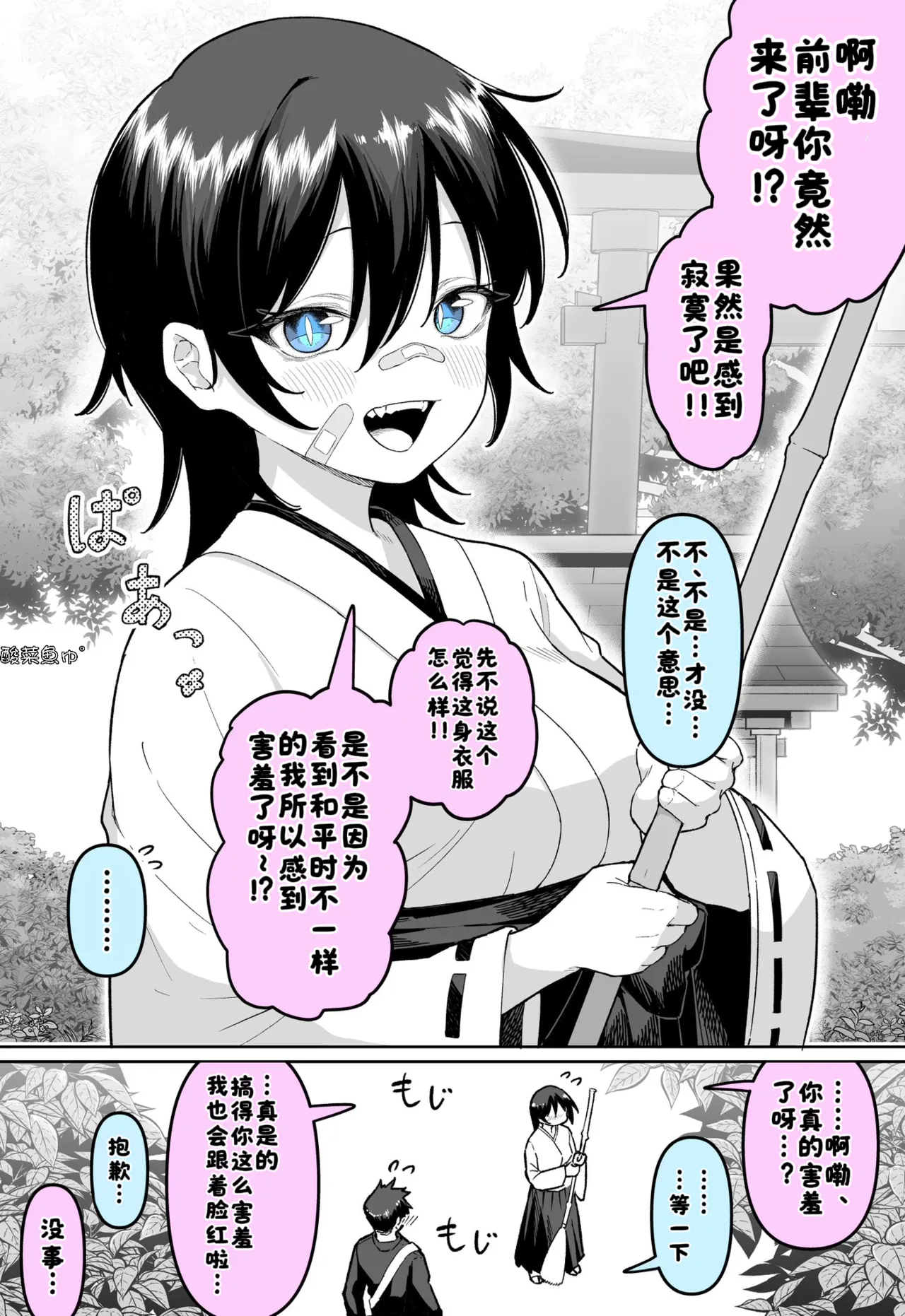 Fanbox めだ太郎酸菜魚ゅ - Image 9