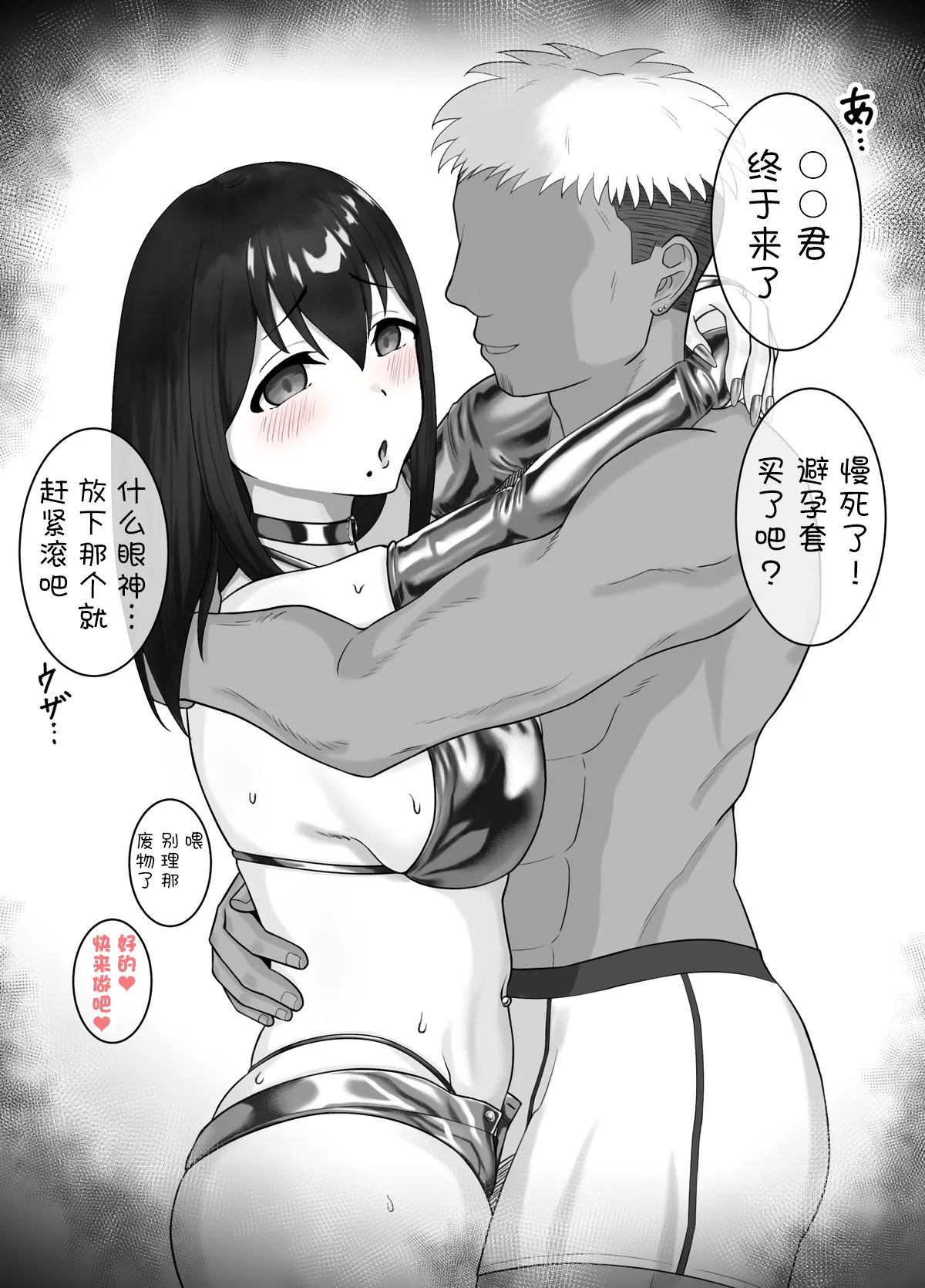 Fanbox 小蕎麦唯井更新中 BCS个人机翻润色汉化 - Image 65