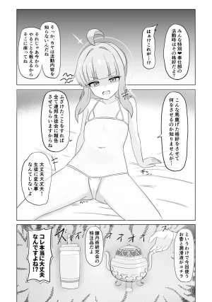 Fanbox Hurure - Page 12