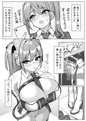 Fanbox Sakidesu 2026.2.5-2026.3.8 - Page 106