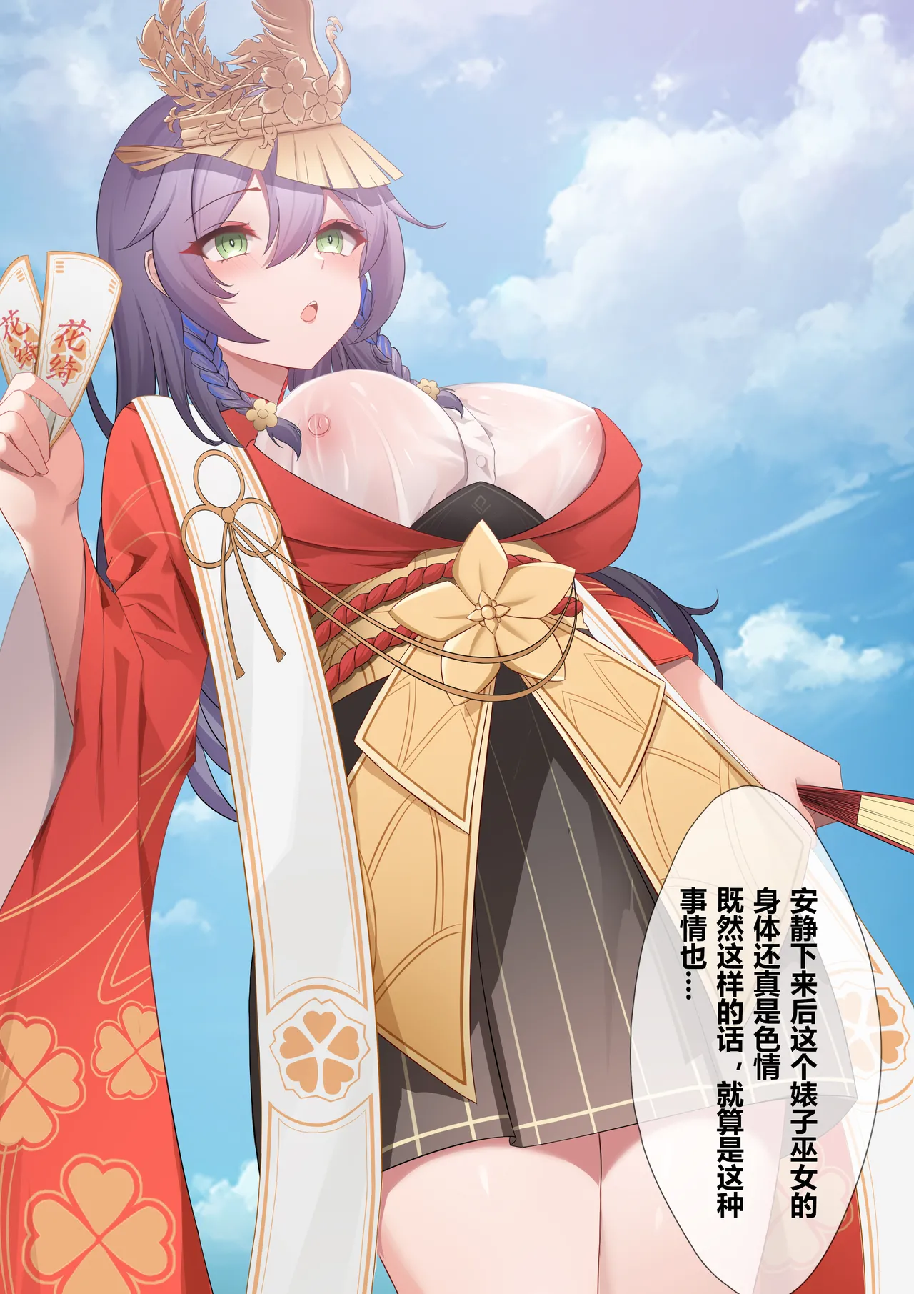 Fanbox saya_触手酱 Chinese Decensored - Image 709