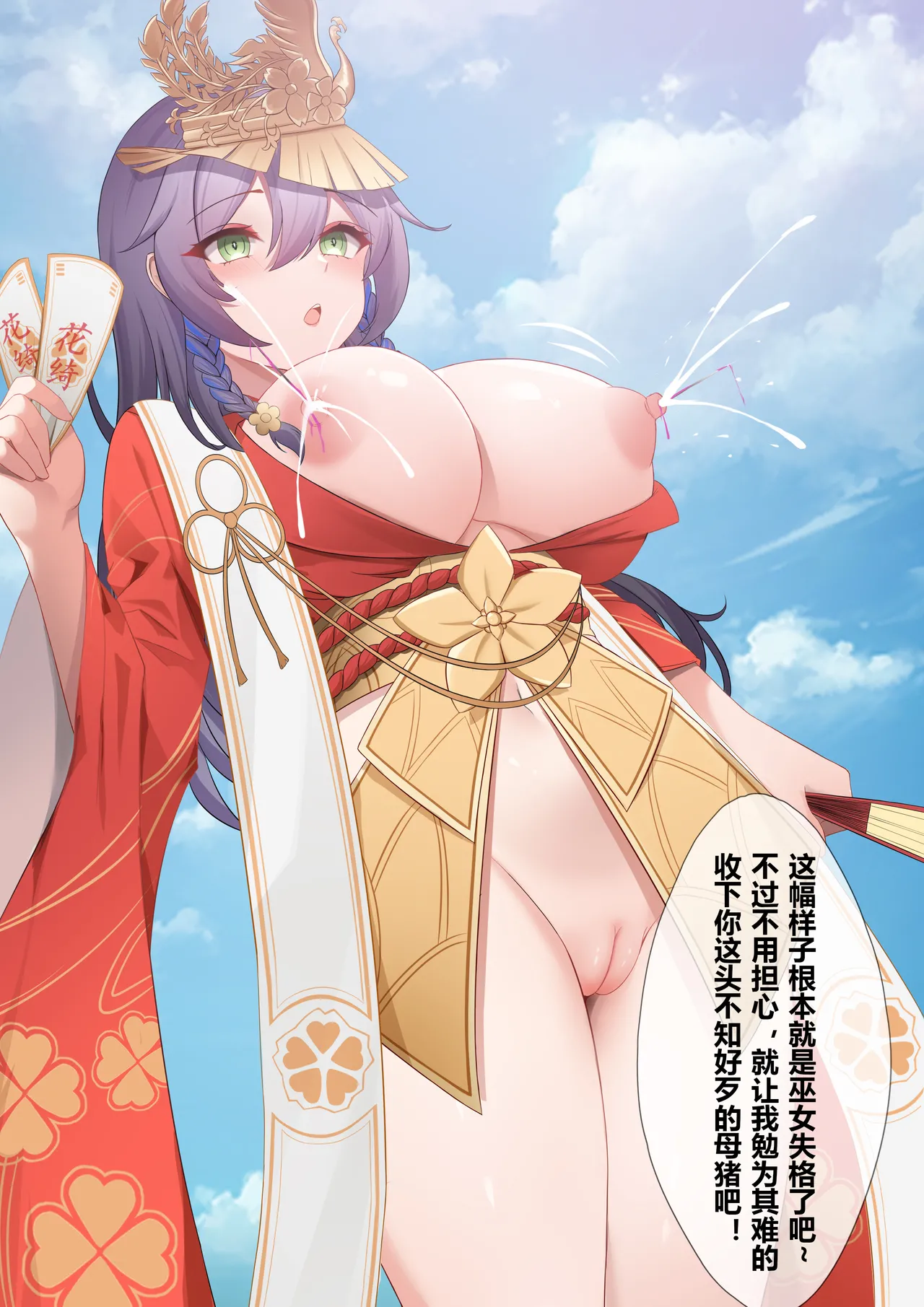 Fanbox saya_触手酱 Chinese Decensored - Image 712