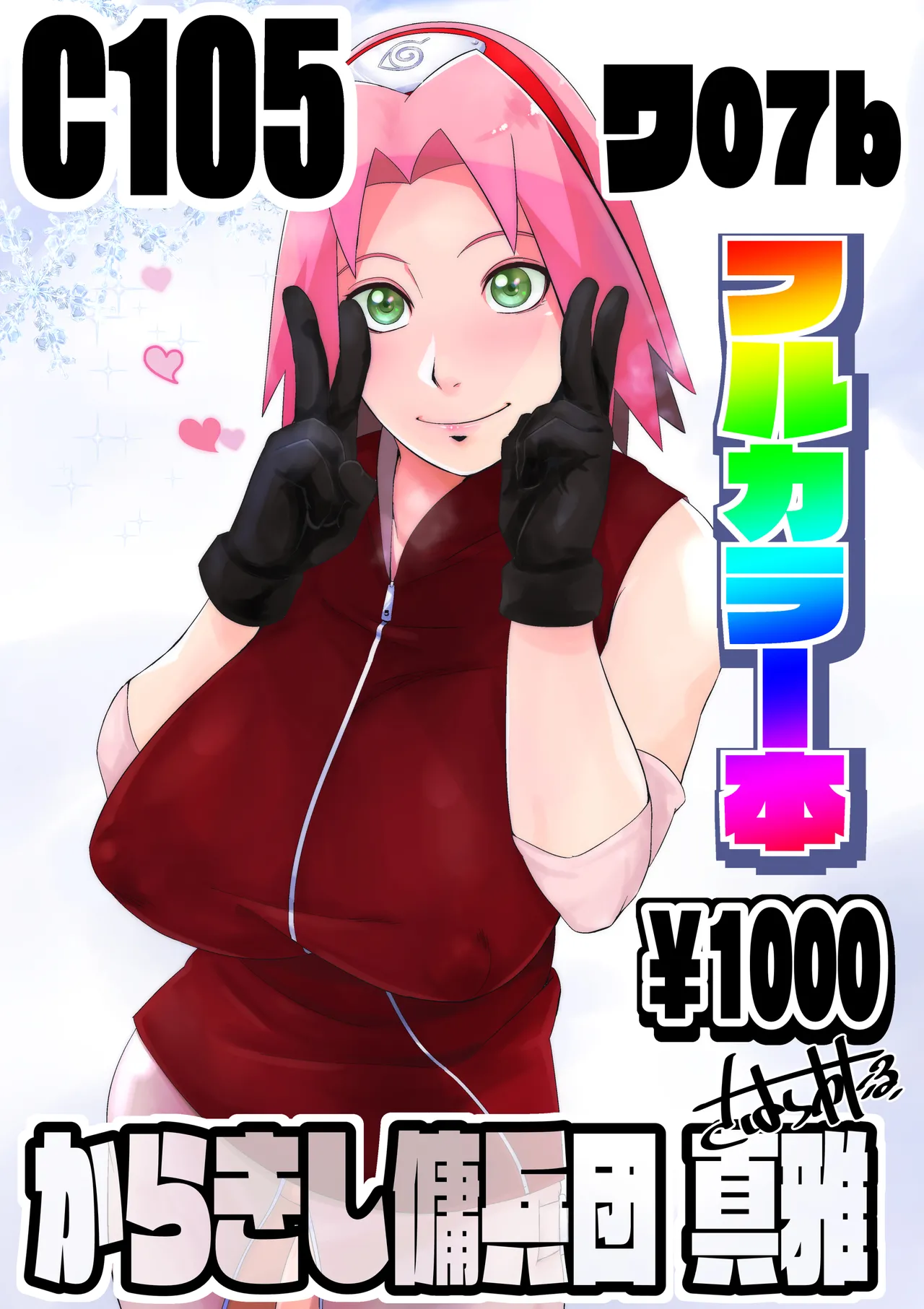 FANBOX Sunahara Wataru - さはらわたる - Image 211