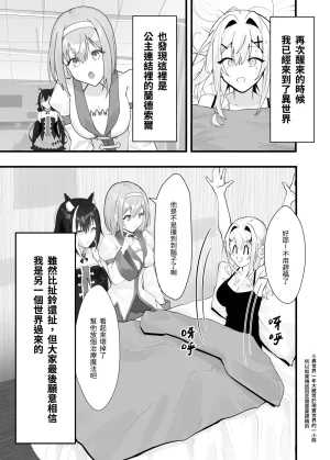 Fangqiao Yepo Gomen, Yui 2 Princess Connect ReDive Chinese Uncensored Digital - Page 9