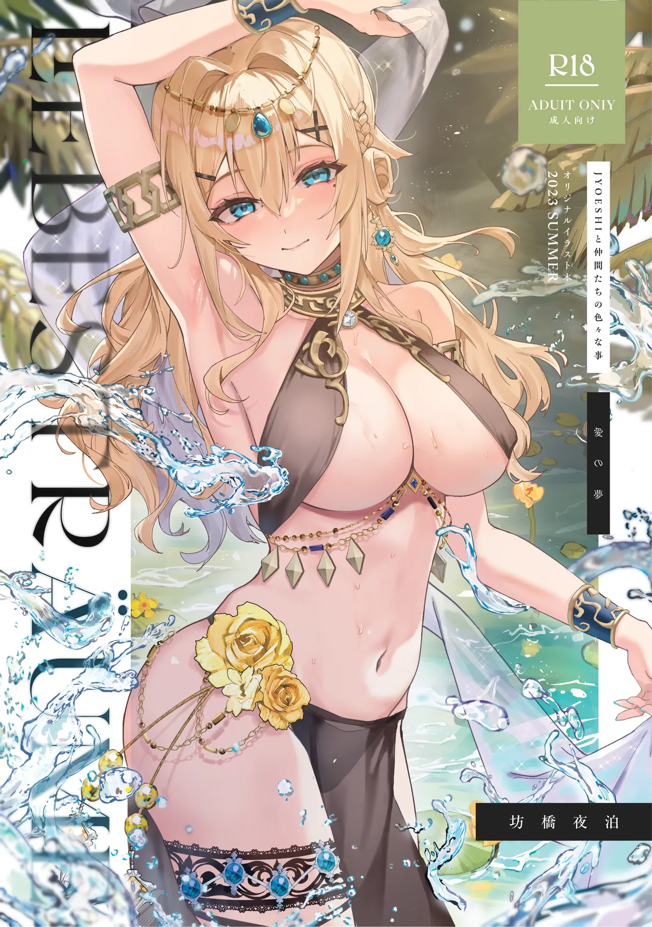 Fangqiao Yepo Liebestrume Chinese Uncensored Digital - Image 1