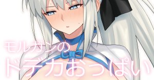 ぽののぞ でか乳女王陛下 FateGrand Order Thumbnail