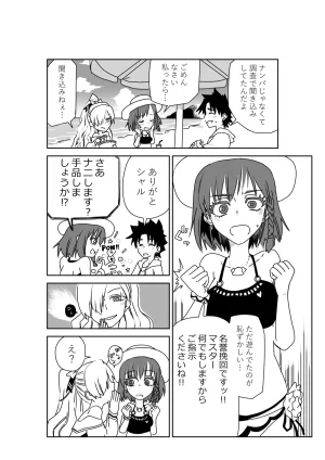 京唄麻呂 ルルハワでシャルと皇女様とセッッしないと出られない特異点 FateGrand Order - Page 4