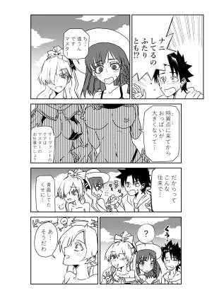 京唄麻呂 ルルハワでシャルと皇女様とセッッしないと出られない特異点 FateGrand Order - Page 6