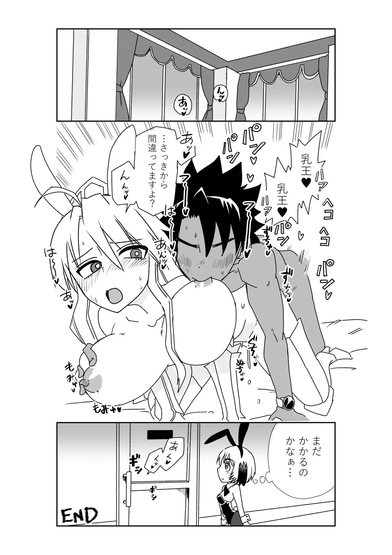 京唄麻呂 ルルハワで女神と都市と王様とセッッしないと出られない特異点 FateGrand Order - Image 48