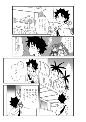 京唄麻呂 ルルハワで女神と都市と王様とセッッしないと出られない特異点 FateGrand Order - Page 17