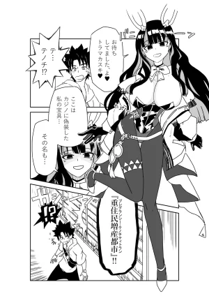 京唄麻呂 ルルハワで女神と都市と王様とセッッしないと出られない特異点 FateGrand Order - Page 18