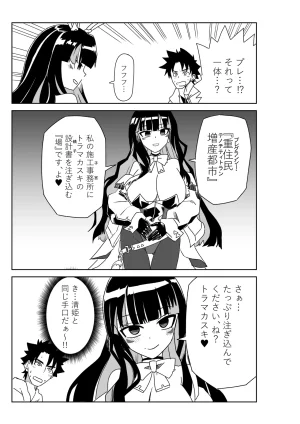 京唄麻呂 ルルハワで女神と都市と王様とセッッしないと出られない特異点 FateGrand Order - Page 19