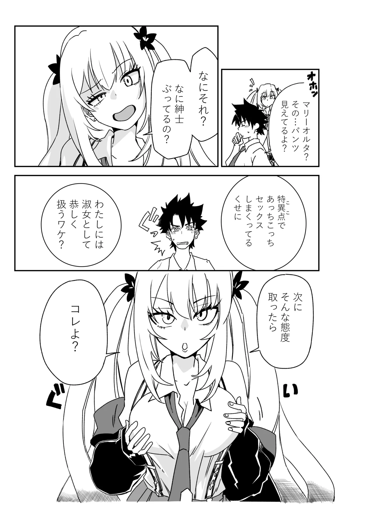 京唄麻呂 ルルハワの学校で王妃とオルタ達とセッッしないと出られない特異点 FateGrand Order - Image 17