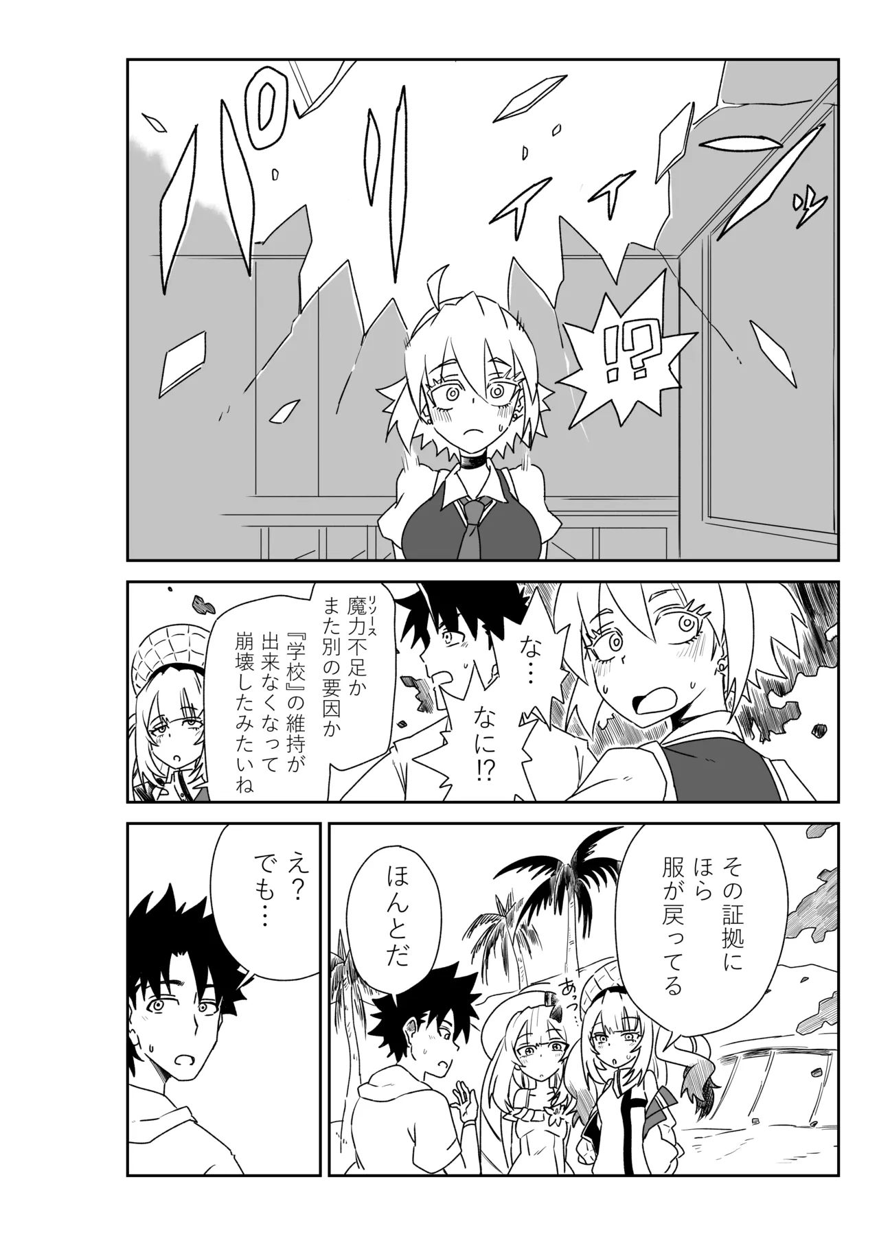 京唄麻呂 ルルハワの学校で王妃とオルタ達とセッッしないと出られない特異点 FateGrand Order - Image 48