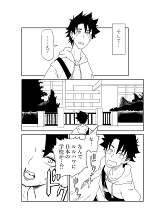 京唄麻呂 ルルハワの学校で王妃とオルタ達とセッッしないと出られない特異点 FateGrand Order - Page 10