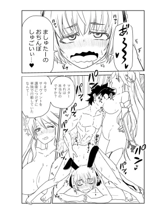 京唄麻呂 ルルハワの学校で王妃とオルタ達とセッッしないと出られない特異点 FateGrand Order - Page 8