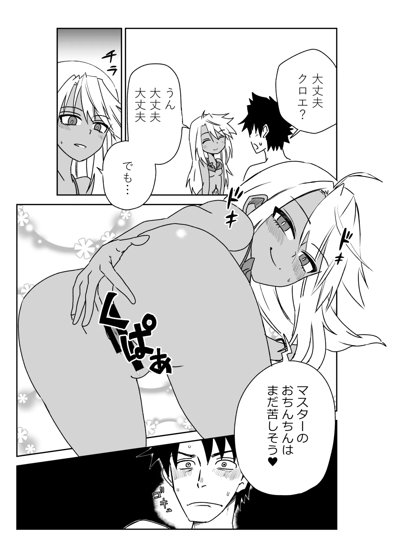 京唄麻呂 ルルハワで魔法少女とセッッしないと出られない特異点 FateGrand Order - Image 12