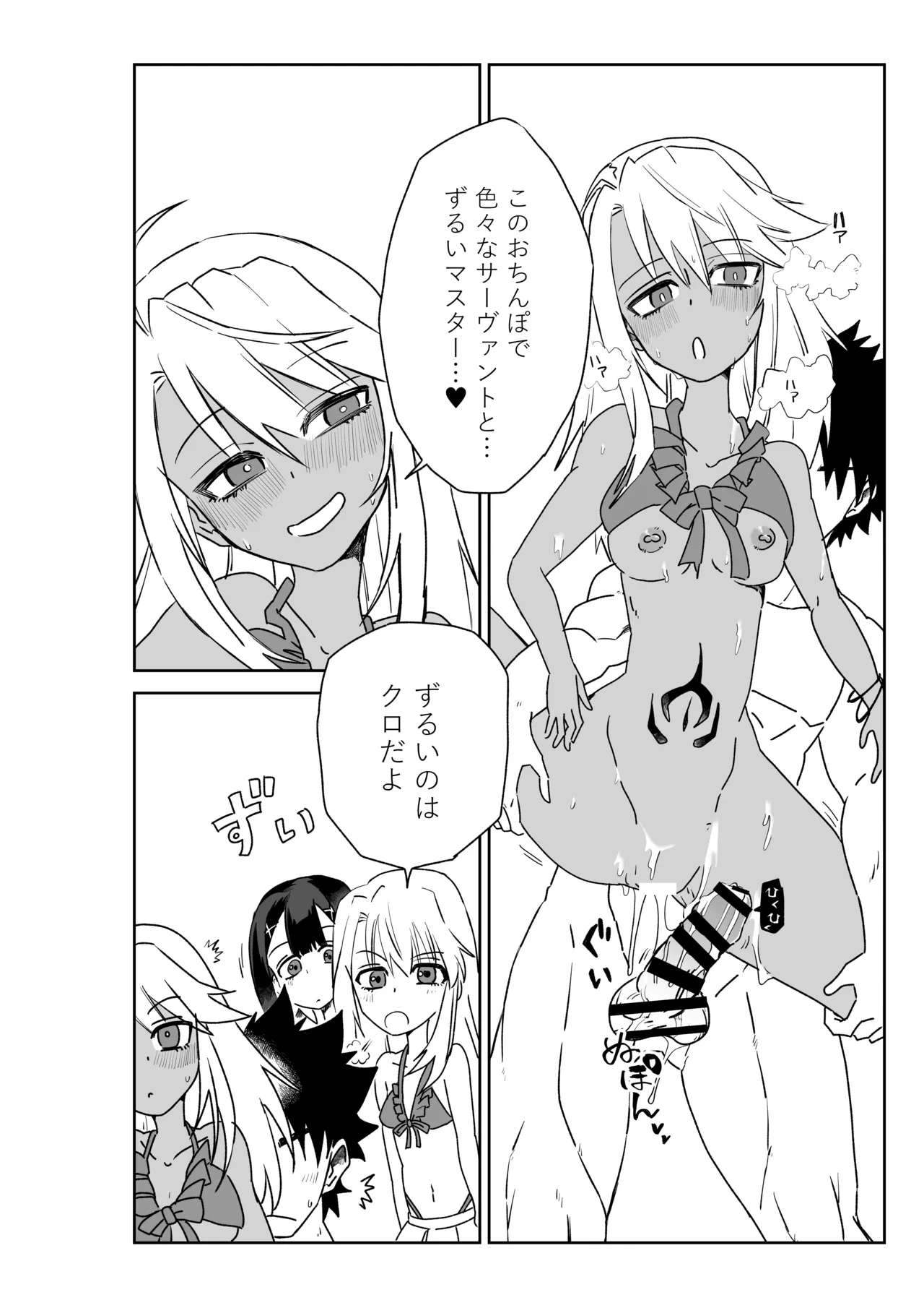 京唄麻呂 ルルハワで魔法少女とセッッしないと出られない特異点 FateGrand Order - Image 15