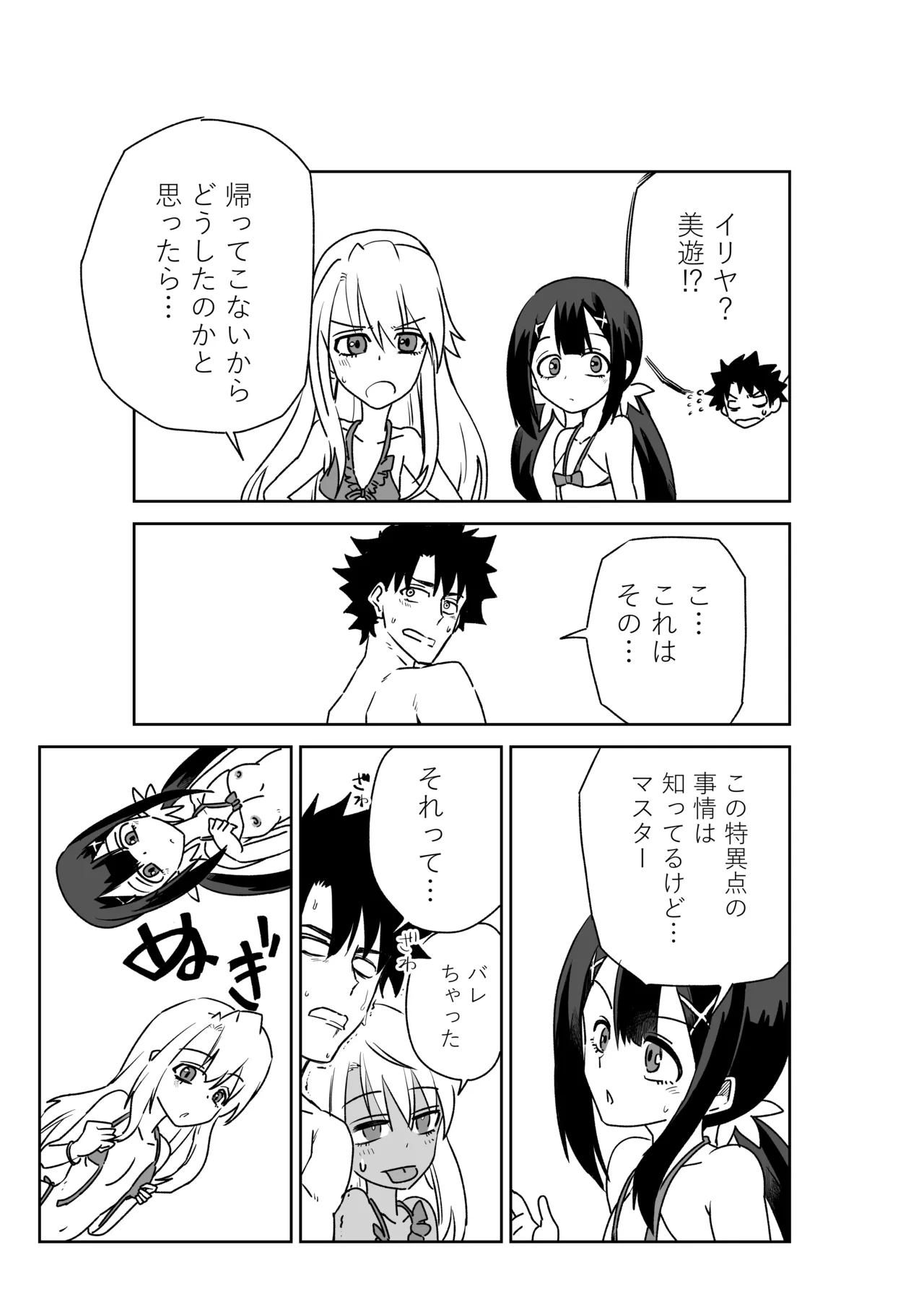 京唄麻呂 ルルハワで魔法少女とセッッしないと出られない特異点 FateGrand Order - Image 16