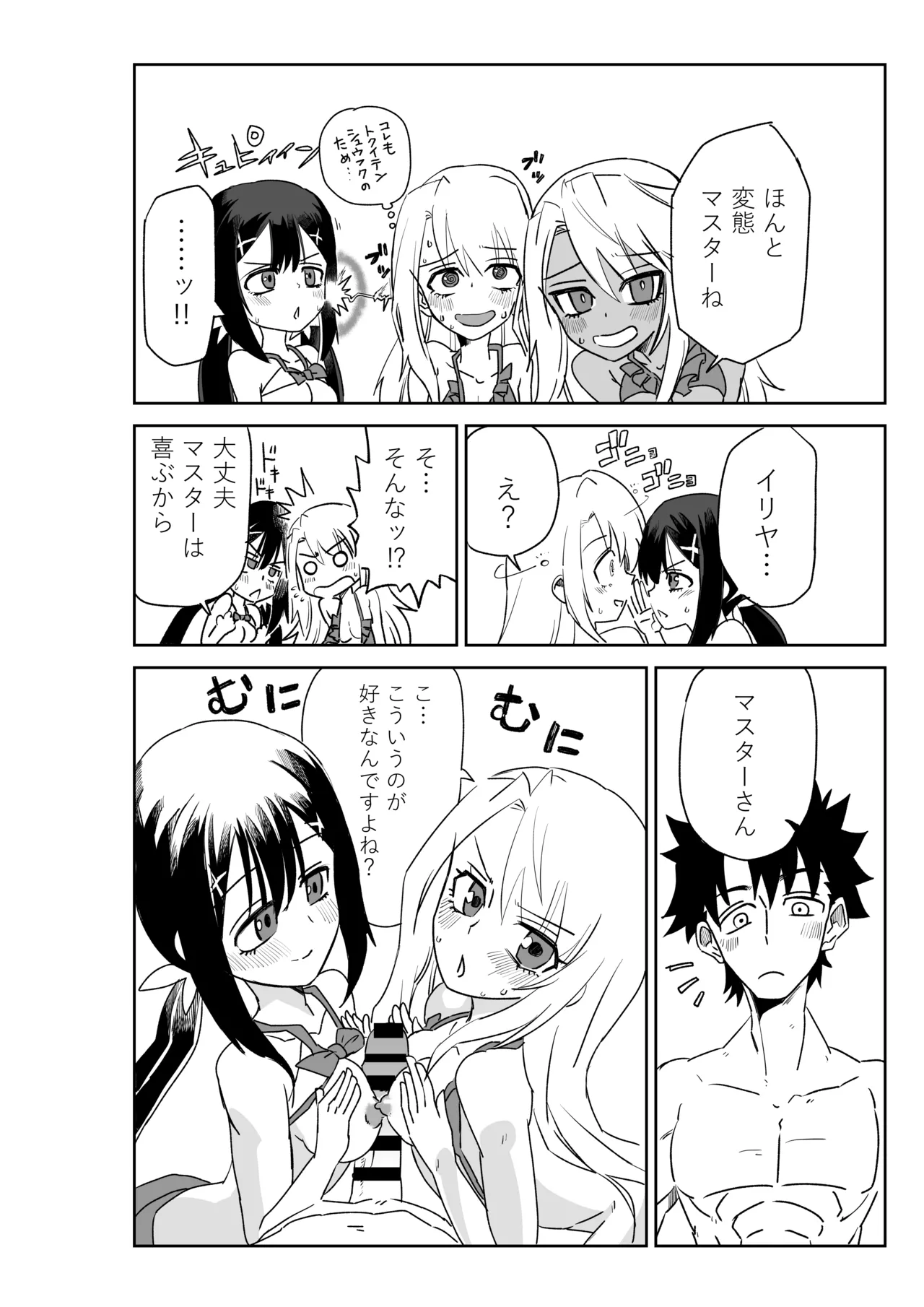 京唄麻呂 ルルハワで魔法少女とセッッしないと出られない特異点 FateGrand Order - Image 19