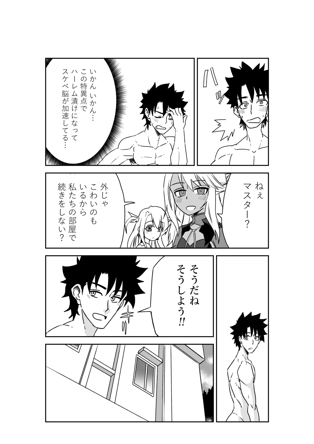 京唄麻呂 ルルハワで魔法少女とセッッしないと出られない特異点 FateGrand Order - Image 27