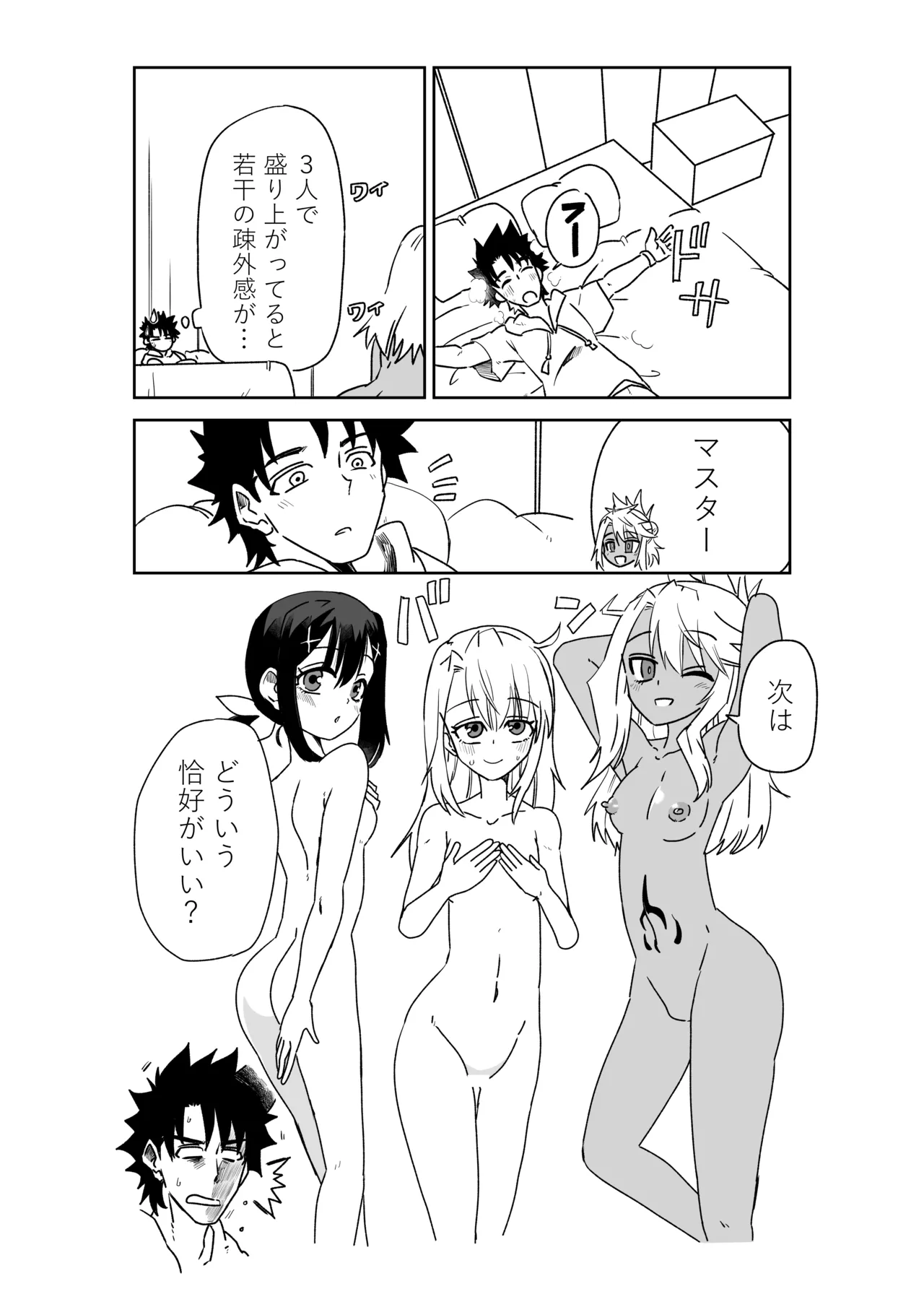 京唄麻呂 ルルハワで魔法少女とセッッしないと出られない特異点 FateGrand Order - Image 31