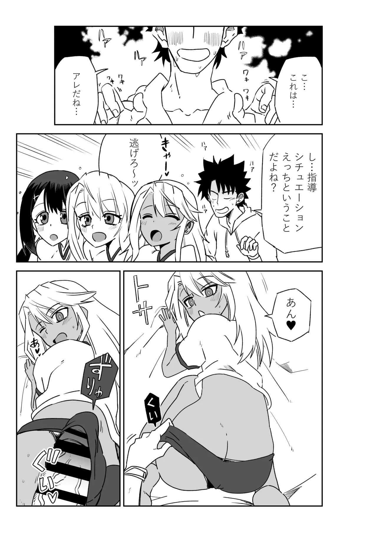 京唄麻呂 ルルハワで魔法少女とセッッしないと出られない特異点 FateGrand Order - Image 34