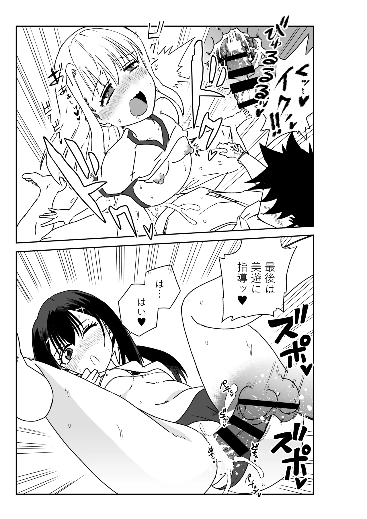 京唄麻呂 ルルハワで魔法少女とセッッしないと出られない特異点 FateGrand Order - Image 38