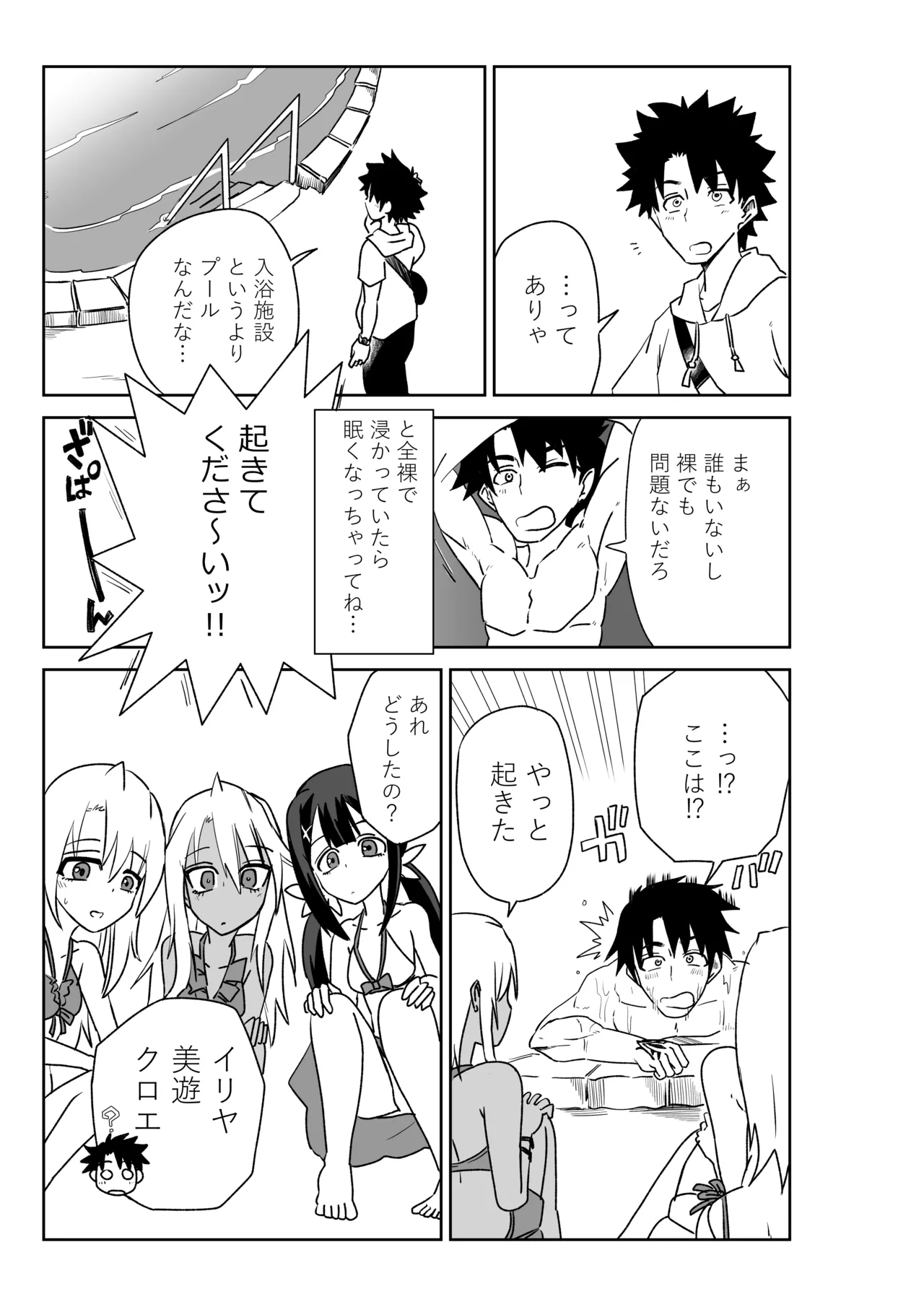 京唄麻呂 ルルハワで魔法少女とセッッしないと出られない特異点 FateGrand Order - Image 6