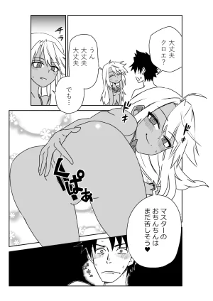 京唄麻呂 ルルハワで魔法少女とセッッしないと出られない特異点 FateGrand Order - Page 12