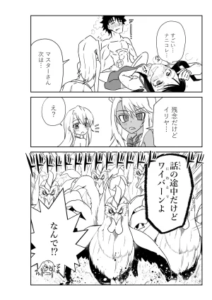 京唄麻呂 ルルハワで魔法少女とセッッしないと出られない特異点 FateGrand Order - Page 25