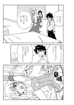 京唄麻呂 ルルハワで魔法少女とセッッしないと出られない特異点 FateGrand Order - Page 28