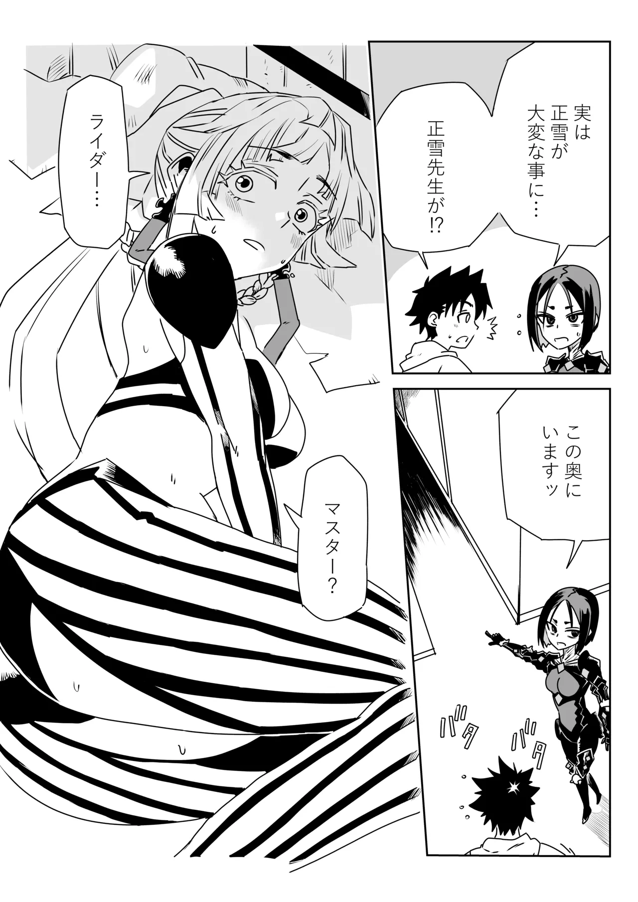 京唄麻呂 ルルハワで色んなサーヴァントとセッッしないと出られない特異点 FateGrand Order - Image 17