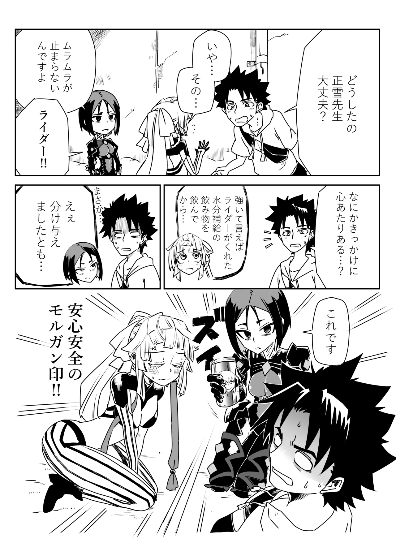 京唄麻呂 ルルハワで色んなサーヴァントとセッッしないと出られない特異点 FateGrand Order - Image 18