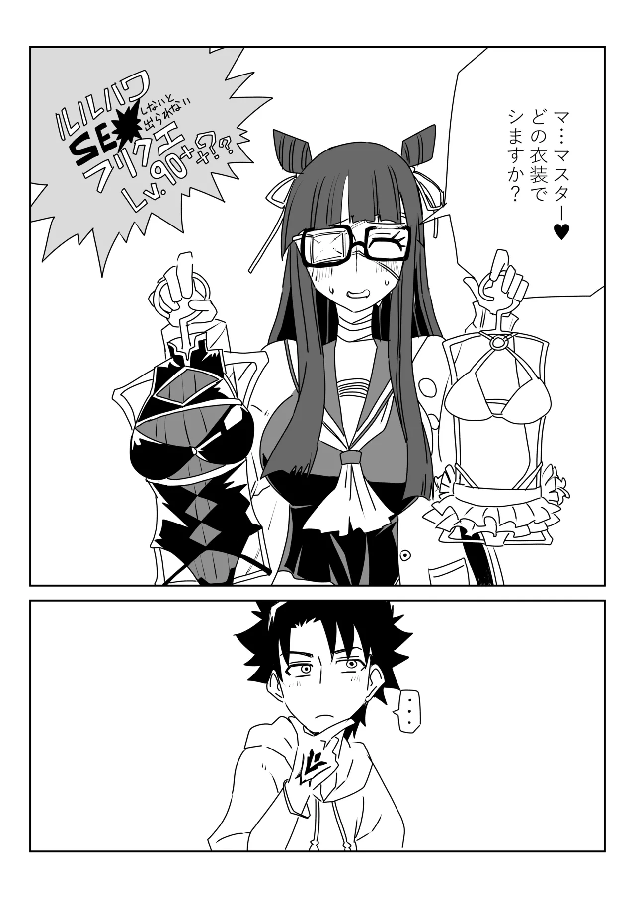 京唄麻呂 ルルハワで色んなサーヴァントとセッッしないと出られない特異点 FateGrand Order - Image 26