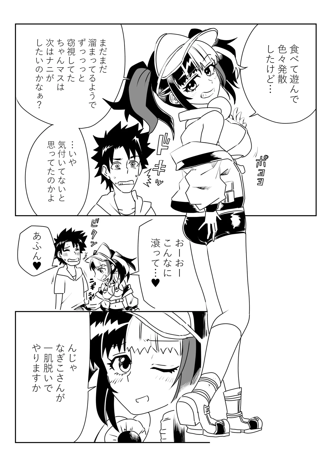 京唄麻呂 ルルハワで色んなサーヴァントとセッッしないと出られない特異点 FateGrand Order - Image 4