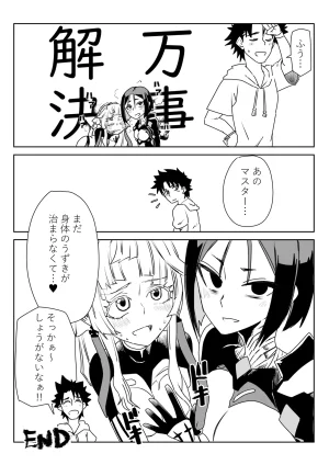 京唄麻呂 ルルハワで色んなサーヴァントとセッッしないと出られない特異点 FateGrand Order - Page 25