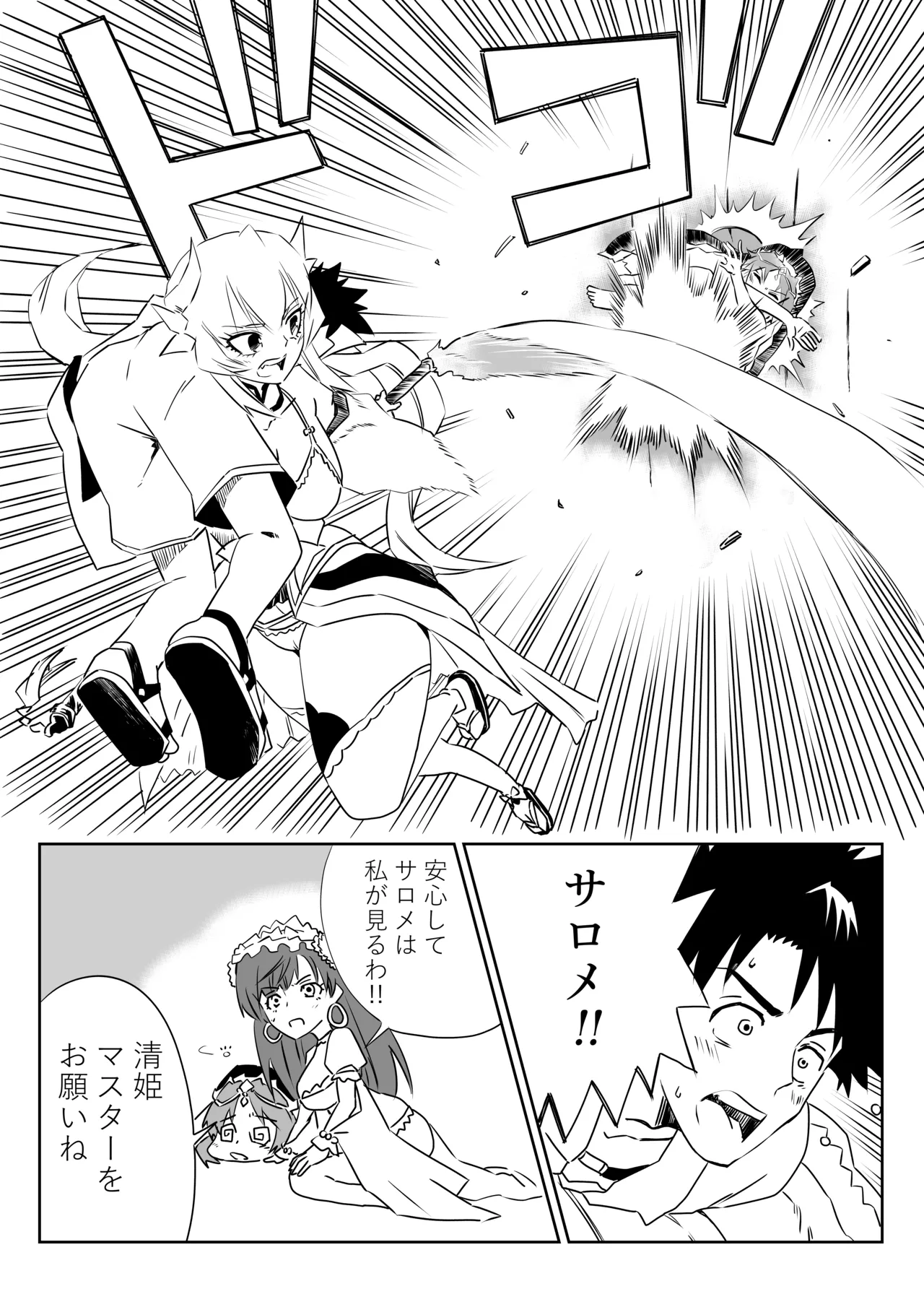 京唄麻呂 ルルハワで清姫と清姫とセッッしないと出られない特異点 FateGrand Order - Image 5