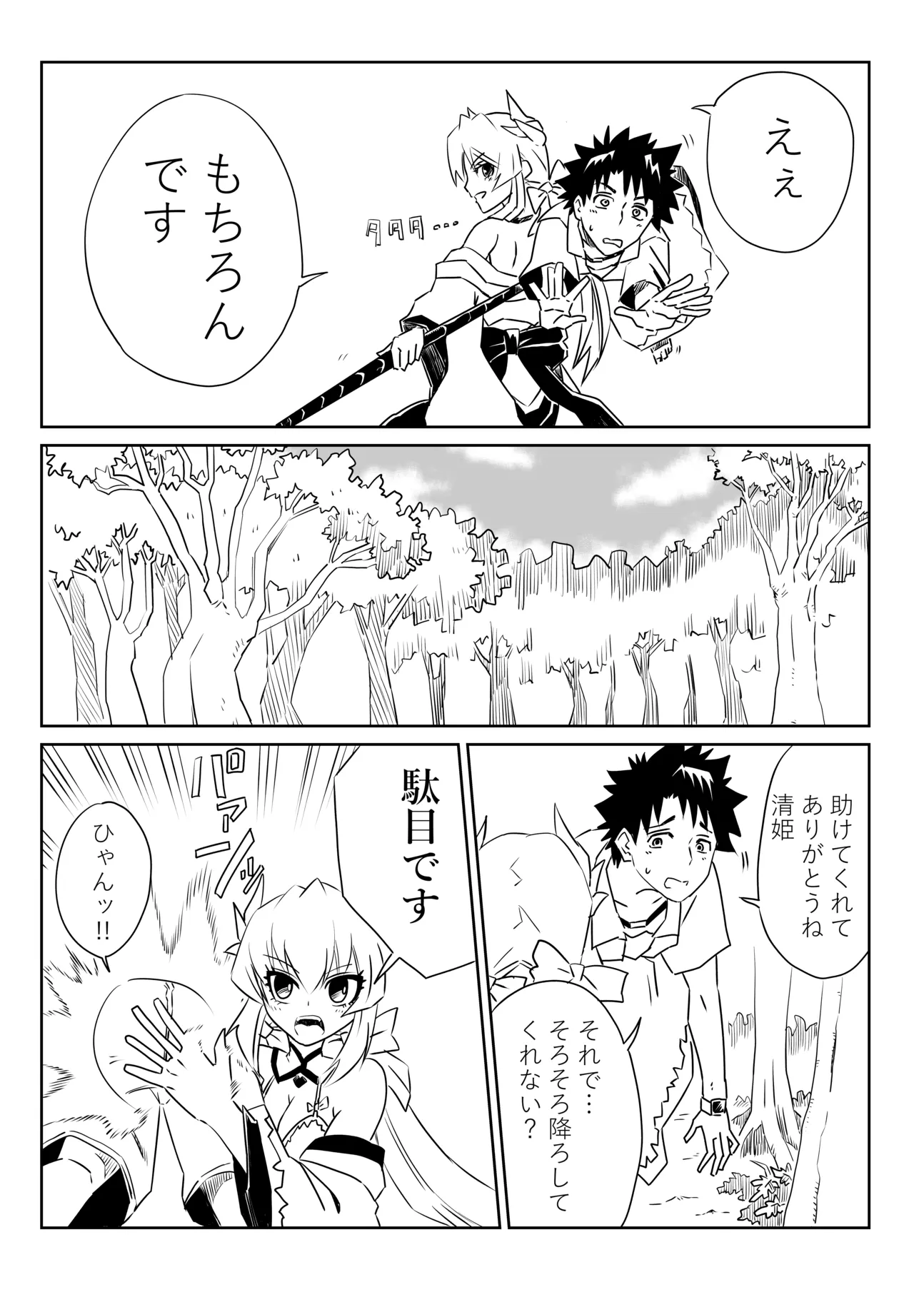 京唄麻呂 ルルハワで清姫と清姫とセッッしないと出られない特異点 FateGrand Order - Image 6