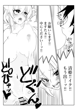 京唄麻呂 ルルハワで清姫と清姫とセッッしないと出られない特異点 FateGrand Order - Page 15
