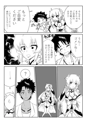 京唄麻呂 ルルハワで清姫と清姫とセッッしないと出られない特異点 FateGrand Order - Page 7