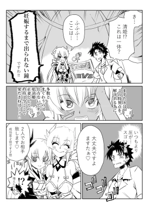 京唄麻呂 ルルハワで清姫と清姫とセッッしないと出られない特異点 FateGrand Order - Page 9