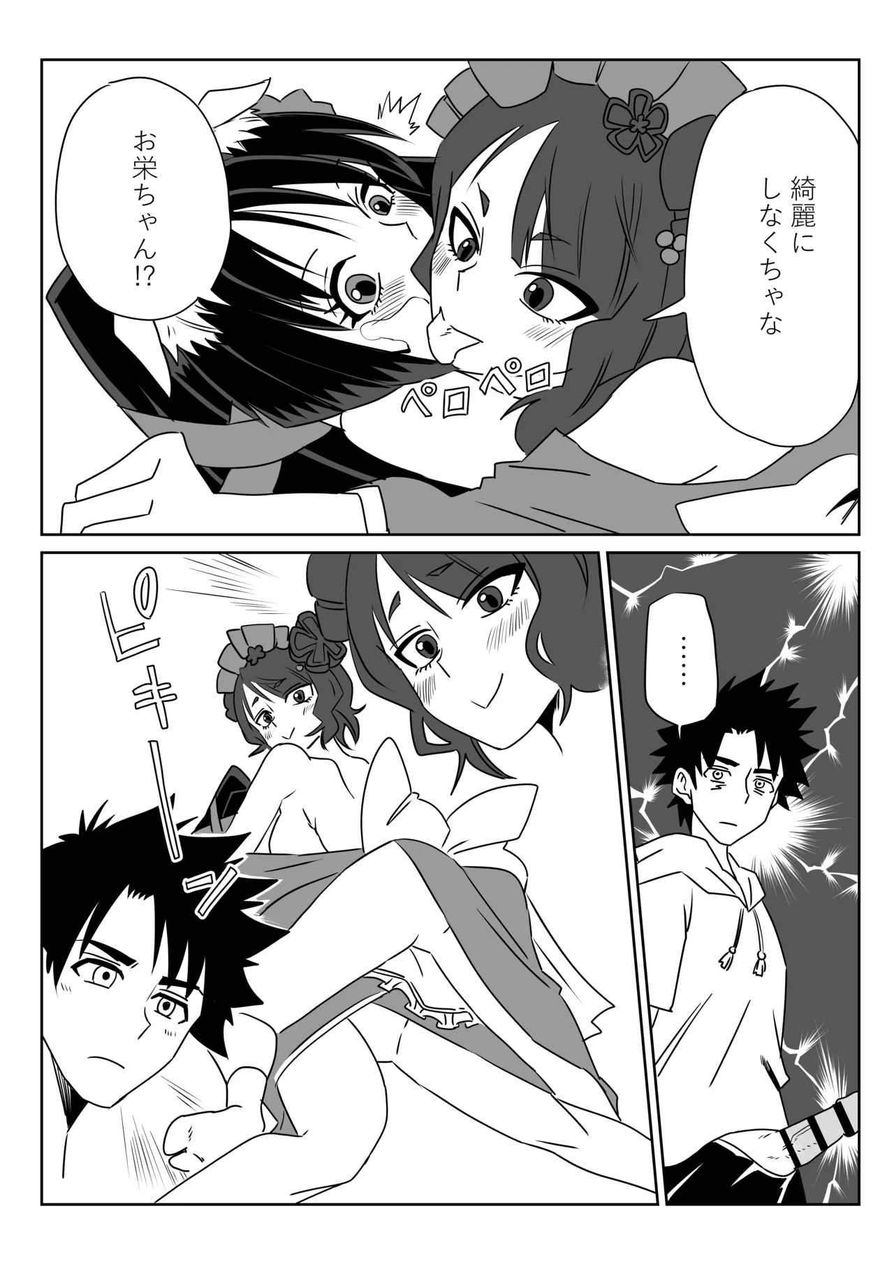 京唄麻呂 ルルハワでお栄とお路と阿国とセッッしないと出られない特異点 FateGrand Order - Image 17