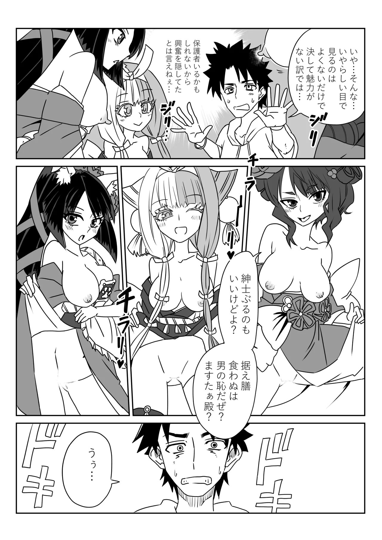 京唄麻呂 ルルハワでお栄とお路と阿国とセッッしないと出られない特異点 FateGrand Order - Image 7