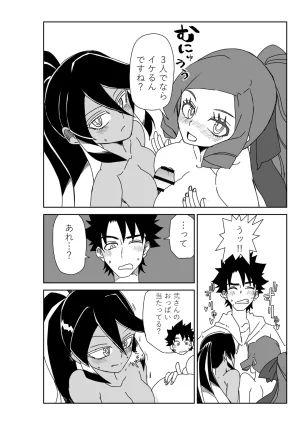 京唄麻呂 ルルハワで徴姉妹とセッッしないと出られない特異点 FateGrand Order - Page 6