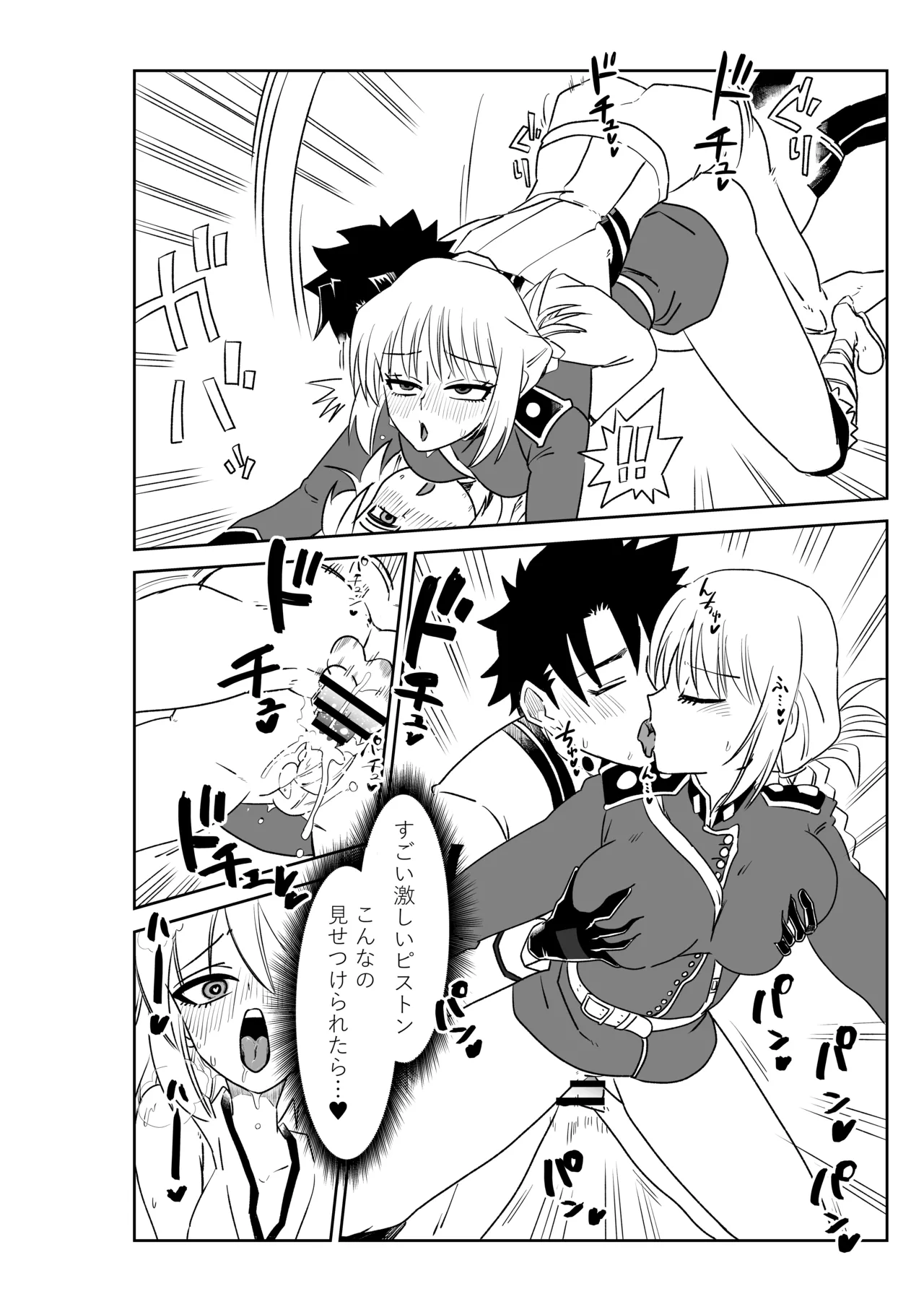 京唄麻呂 婦長と沖田さんと FateGrand Order - Image 16